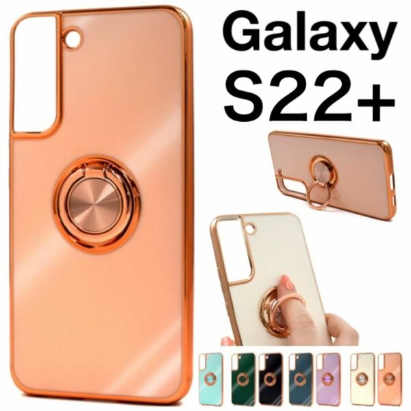 Galaxy S22+ スマホリング付ソフトカラーケース