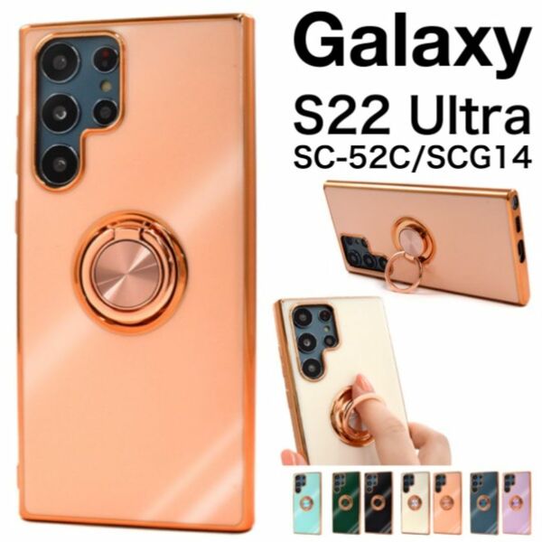 Galaxy S22 Ultra SC-52C/SCG14 スマホリング付ケース