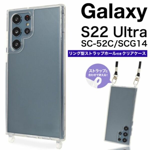 Galaxy S22 Ultra SC-52C/SCG14 リング型ケース