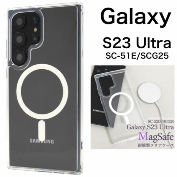 Galaxy S23 Ultra SC-52D SCG20 ギャラクシーS23ウルトラ カバー ケース クリアー スマホケース MagSafe対応 耐衝撃ケース