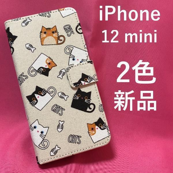 iPhone 12 mini 日本製 生地使用 猫 ねこ モチーフ 手帳型ケース アイフォン スマホケース iphoneケース