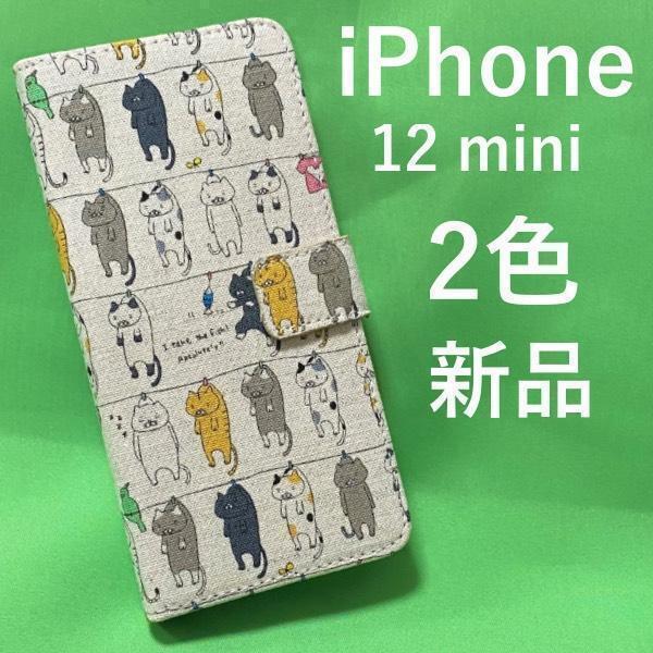 iPhone 12 mini用干されてる猫ケースポーチ アイフォン スマホケース iphoneケース 手帳型 日本製 生地 内部はソフトケース