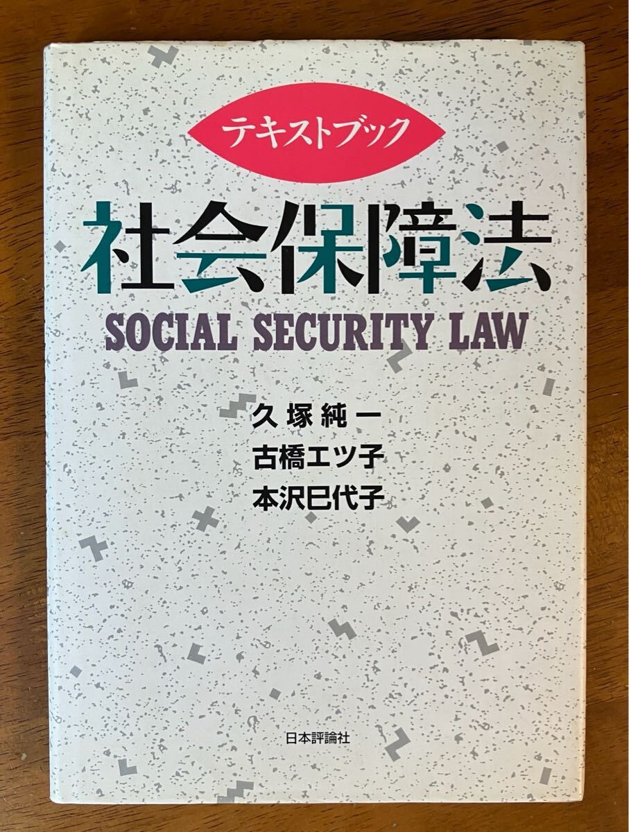 【中古】 現代社会保障法入門 第３版/法律文化社/窪田隼人 中古】 現代社会保障法入門 第3版/法律文化社/窪田隼人 楽天市場】