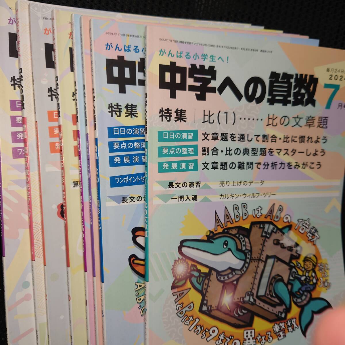 中学への算数 6冊セット 新品未使用 2025年最新】Yahoo!オークション -中学への算数 冊の中古品