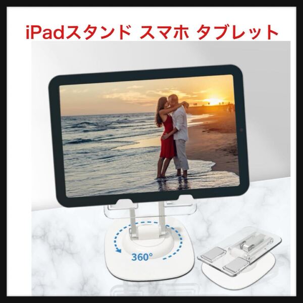 【開封のみ】Tomorio ★iPadスタンド スマホ タブレット卓上 人間工学 アルミ製 コンパクト スマホホルダー 軽量小型 滑り止め