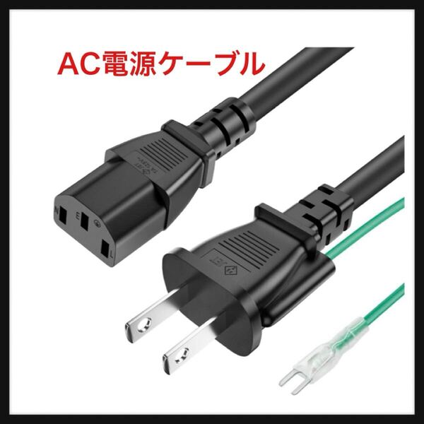 【開封のみ】POWSEED ★AC電源ケーブル ACコンセント コネクター パワーコード 電源変換ケーブル・アダプタ 3ピンソケット(メス)