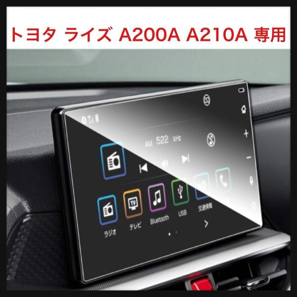 【開封のみ】Moplasz YEEPIN ★ruiya 強化ガラス トヨタ ライズ A200A A210A 専用 カーナビ 保護フィルム 9インチ 9H キズ防止 カスタム