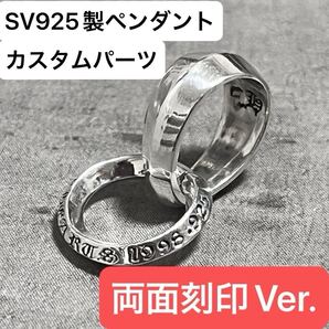 【両面】 925 ベイル 山切り 丸カン M バチカン パーツ ネックレス ペンダント トップ カスタム オリジナル 925 Sterling ノーブランド