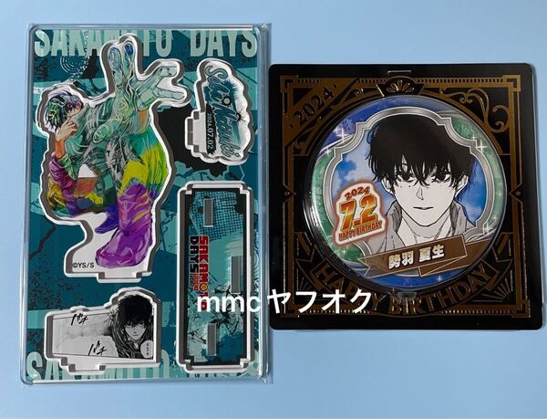 SAKAMOTO DAYS バースデー 缶バッジ 名場面ジオラマフィギュア アクリルスタンド 勢羽夏生 2024