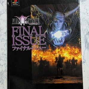 ファイナルファンタジーII ファイナルイシュー ( PS1 攻略本 FINAL FANTASY 2 ISSUE )