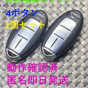 送料込『2個セット』『ニッサン純正』『4ボタンBPA0M-11両側電動スライド』『清掃済』『動作確認済』リモコン|キーレス|スマートキー|1415