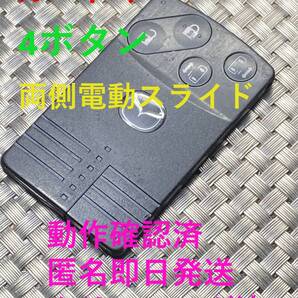 送料込『美品』『マツダ純正』『カードキー4ボタン』『両側電動スライド』『清掃済』『動作確認済』キーレス|リモコン|スマートキー|1420