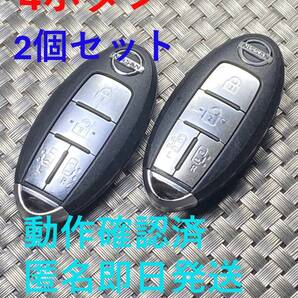 送料込『2個セット』『ニッサン純正』『4ボタンBPA0M-11』『清掃済』『動作確認済』キーレス|スマートキー|キャラバンCS4E26 CW8E26|1414