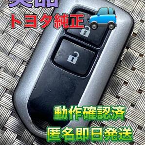 送料込『美品』『トヨタ純正』『251251-5090』『動作確認済』キーレス|パッソ|クラウン|ハリアー|ルーミー|RAV4|アルファード|1222
