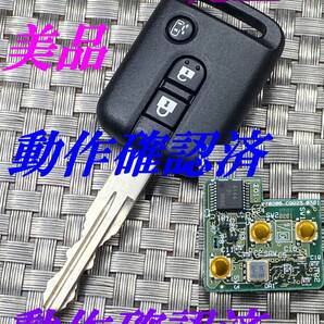 送料込『美品』『ニッサン純正』『3ボタンK70206 C9923 0301』『清掃済/動作確認済』キーレス|スマートキー|キャラバンCS4E26 CW8E26|1190