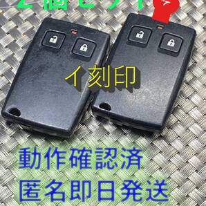 送料込『美品2個セット』『ミツビシ純正/イ刻印』『清掃済/動作確認済』デリカ|ミラージュ|EKワゴン|ジープ|パジェロ|ランサー|1463