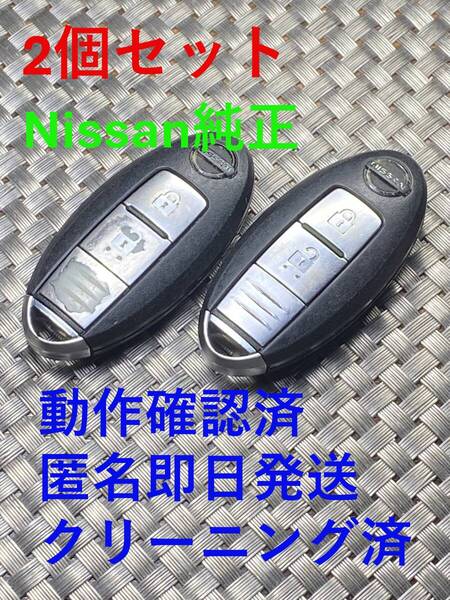 送料込『2個セット』『ニッサン純正』『BPA0B-22』キーレス|スマートキー|セレナC25C26|エルグランドTE52PE52|ティーダNC11C11|1412