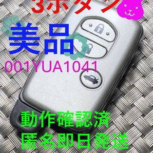 送料込『美品』『トヨタ純正』『271451-5300 001YUA1041』『動作確認済』ハイエース|ランドクルーザー|ヴォクシー|シエンタ|タンク|1393