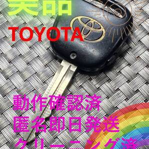 1000円~送料込『美品』『トヨタ純正』『クリーニング済』『動作確認済』キーレス|アルファード|エスティマ|ルシーダ|シエンタ|1602