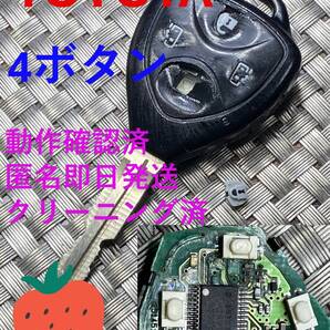 500~送料込『トヨタ純正』『4ボタン 251451-1491』『動作確認済』キーレス|ヴィッツ|ノア|エスクァイア|エスティマ|プリウス|1599