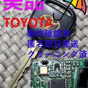 1000円~送料込『トヨタ純正』『251451-0450』『動作確認済』キーレス|Gハイエース|シエンタ|ノア|イプサム|エスティマ|グランビア|1593