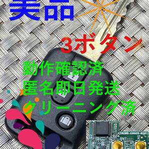 1000円~『美品』『ニッサン純正』『K70206 C9923 0301』『動作確認済』キーレス|セレナC25C26|エルグランドTE52PE52|ティーダNC11C11|1383