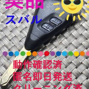 送料込『美品』『スバル純正』『C30451A26000030603』『クリーニング済』キーレス|リモコン|スマートキー|インテリジェントキー|1578