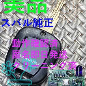 1000円~『美品』『スバル純正』『U95PB37』『動作確認済』キーレス|リモコン|サンバー|プレオ|R2|WRX|インプレッサ|ステラ|プレオ|1373