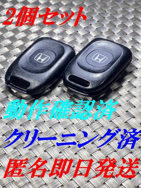 送料込『ホンダ純正2個セット』『G8D-240H-A』『動作確認済』キーレス|ザッツJD1JD2|バモスHM1HM2|ライフJB6JC1|フィット GK3/GK5|1568