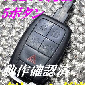 1000円~送料込『VOLVO純正』『5ボタン5WK49272 R201Y07215097』『クリーニング済』キーレス|インテリジェントキー|スマートキー| 1542