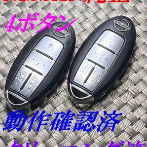 送料込『2個セット』『ニッサン純正』『BPA0M-41』『両側電動スライド』『動作確認済』リモコン|スマートキー|インテリジェントキー|1525