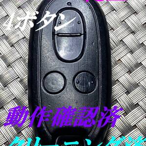 1000円~送料込『スズキ純正』『007YUUL0212』『動作確認済』|スマートキー|ワゴンR MH22S|モコ MG22S|MRワゴン MF22S|セルボ HG21S|1530