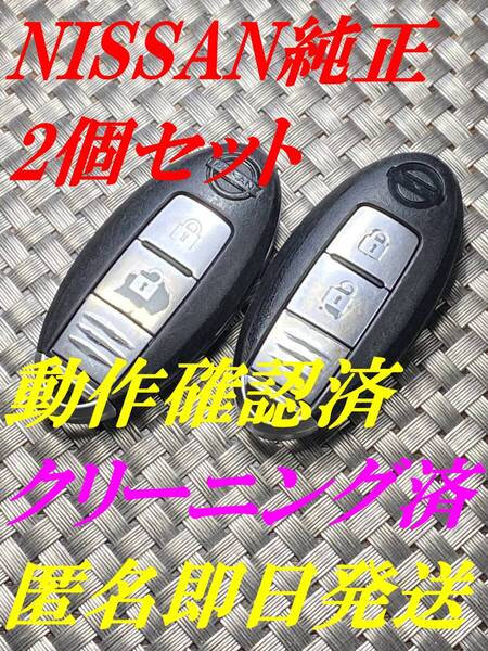 1000円~送料込『2個セット・ニッサン純正』『BPA0B-22』キーレス|スマートキー|セレナC25C26|エルグランドTE52PE52|ティーダNC11C11|1533