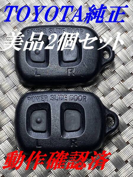 送料込『美品2個セット』『トヨタ純正』『251251-5100』『両側電動スライド・動作確認済』アルファード|エスティマ|ルシーダ|シエンタ|1510