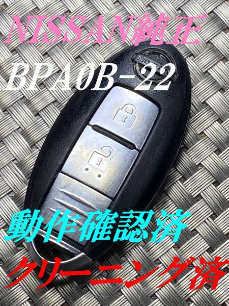 1000円~送料込『ニッサン純正』『BPA0B-22』『清掃済』『動作確認済』キーレス|セレナC25C26|エルグランドTE52PE52|ティーダNC11C11|1524