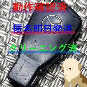 1000円~送料込『ヤナセ純正』『2701 103 2302 347 4504』『動作確認済』キーレス|リモコン|スマートキー|インテリジェントキー|1559