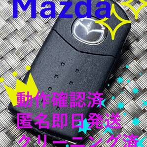 1000円~送料込『美品』『マツダ純正』『41780-501-40』『清掃済・動作確認済』キーレス|リモコン|スマートキー|インテリジェントキー|1564