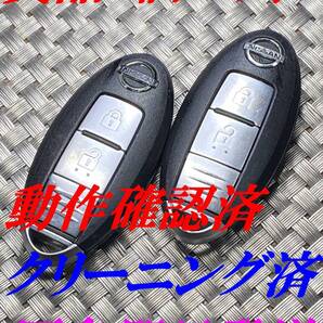 送料込『美品2個セット』『ニッサン純正』『BPA0B-22』『清掃済・動作確認済』キーレス|リモコン|スマートキー|インテリジェントキー|1535