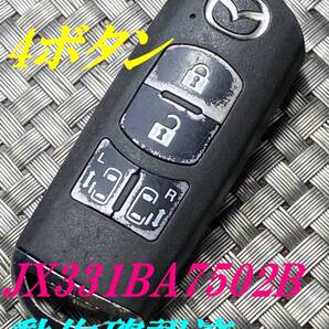 送料込『マツダ純正』『4ボタンJX331BA7502B』『両側電動スライド』キーレス|トリビュート|ビアンテ|プレマシー|ベリーサ|MPV|MS-9|1490