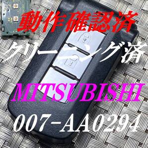送料込『美品』『ミツビシ純正』『007-AA0294』『両側スライド』『清掃済』『動作確認済』キーレス|デイズ|EKスペース|ルークス|1286