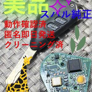 送料込『美品』『スバル純正』『C30451A26000030603』キーレス|リモコン|サンバー|プレオ|R2|WRX|インプレッサ|ステラ|プレオ|1363