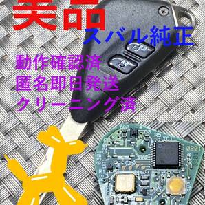 送料込『美品』『スバル純正』『C30451A26000030603』キーレス|リモコン|サンバー|プレオ|R2|WRX|インプレッサ|ステラ|プレオ|1360