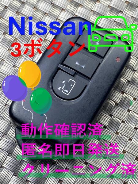 590円~『ニッサン純正』『3ボタンBP97R-12』『片側電動スライド』キーレス|セレナC25C26|エルグランドTE52PE52|ティーダNC11C11|1335