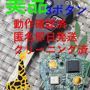 1000円~送料込『美品』『スバル純正』『3ボタンC30451A26000030603』キーレス|リモコン|サンバー|プレオ|インプレッサ|ステラ|プレオ|1354