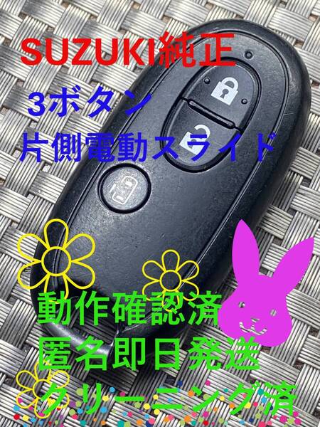 送料込『スズキ純正』『007YUUL0212 G8D-545S-KEY』『動作確認済』モコ MG22S|MRワゴン MF22S|ワゴンR MH22S|スティングレーMH22S|1320