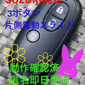 送料込『スズキ純正』『007YUUL0212 G8D-545S-KEY』『動作確認済』モコ MG22S|MRワゴン MF22S|ワゴンR MH22S|スティングレーMH22S|1320