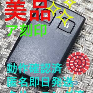 送料込『美品』『ミツビシ純正』『ア刻印』『清掃済/動作確認済』キーレス|スマートキー|アイ|GTO|デリカ|EKワゴン|パジェロ|ランサー|1249
