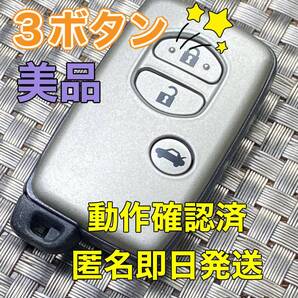 送料込『美品』『トヨタ純正』『3ボタン 271451-0310』『動作確認済』キーレス|ヴィッツ|ノア|エスクァイア|エスティマ|プリウス|1271