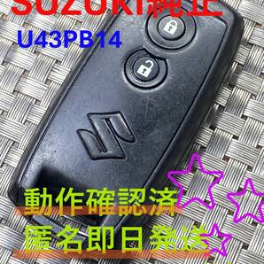 送料込『スズキ純正』『BX217BW10GE4 U43PB14』『清掃済』『動作確認済』ワゴンR MH22S|モコ MG22S|MRワゴン MF22S|セルボ HG21S|1310