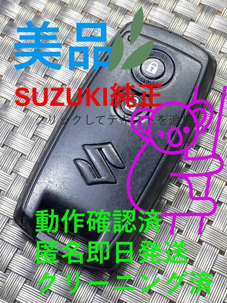送料込『美品』『スズキ純正』『U43PB14B』『清掃済』『動作確認済』ワゴンR MH22S|モコ MG22S|MRワゴン MF22S|セルボ HG21S|1309